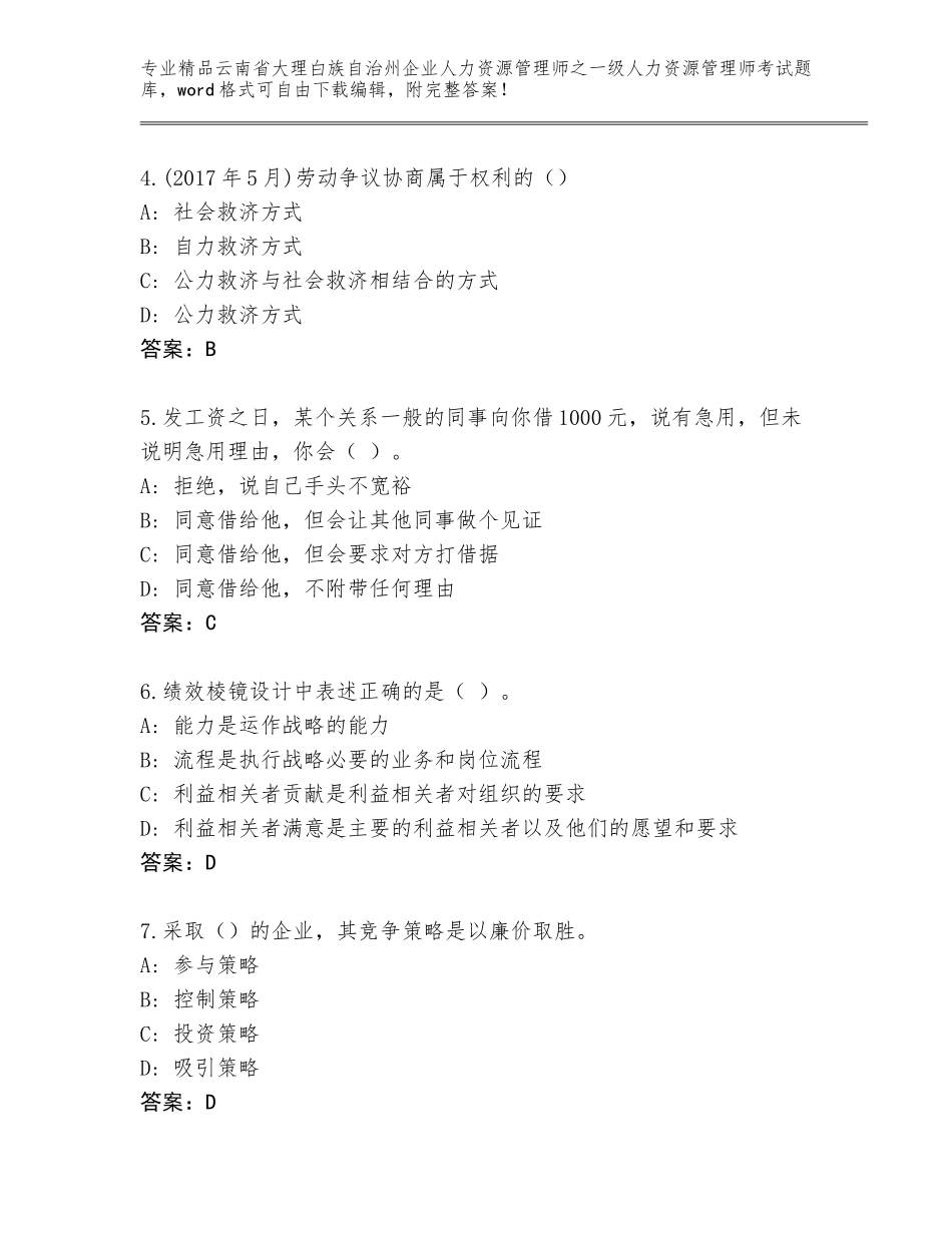 2024年云南省大理白族自治州企业人力资源管理师之一级人力资源管理师考试含答案（基础题）_第2页