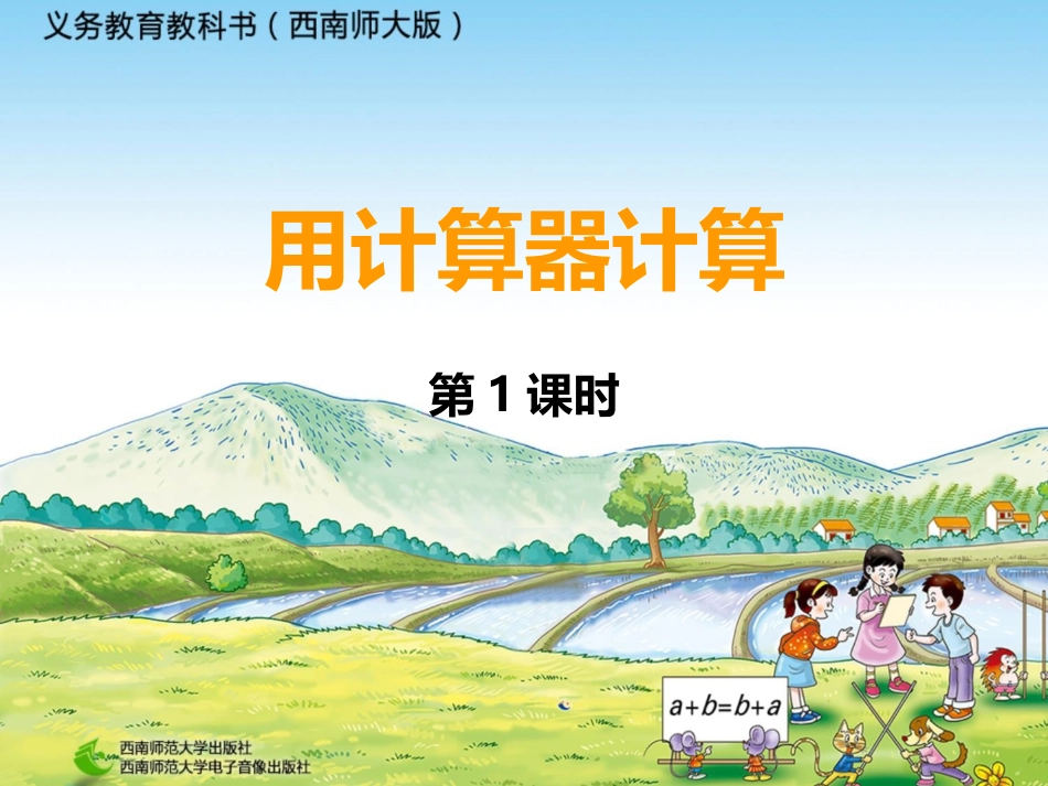 用计算器计算1_第1页