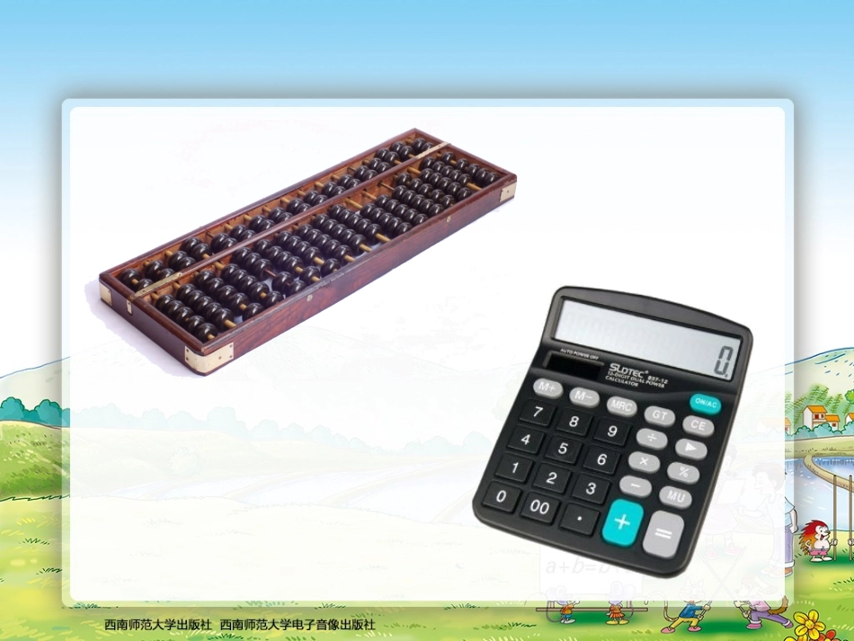 用计算器计算1_第2页