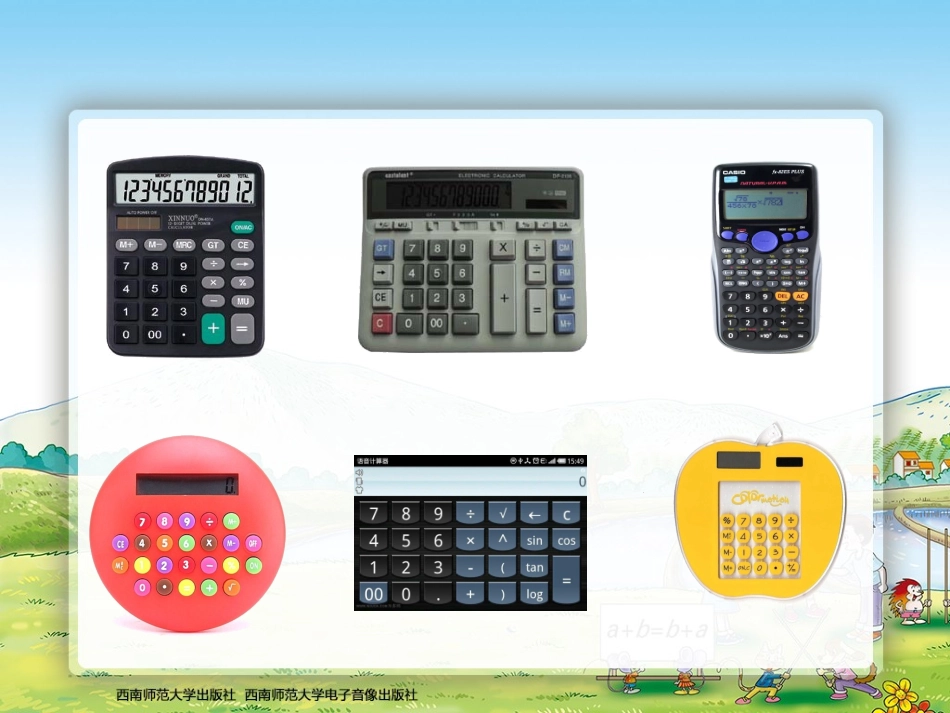 用计算器计算1_第3页