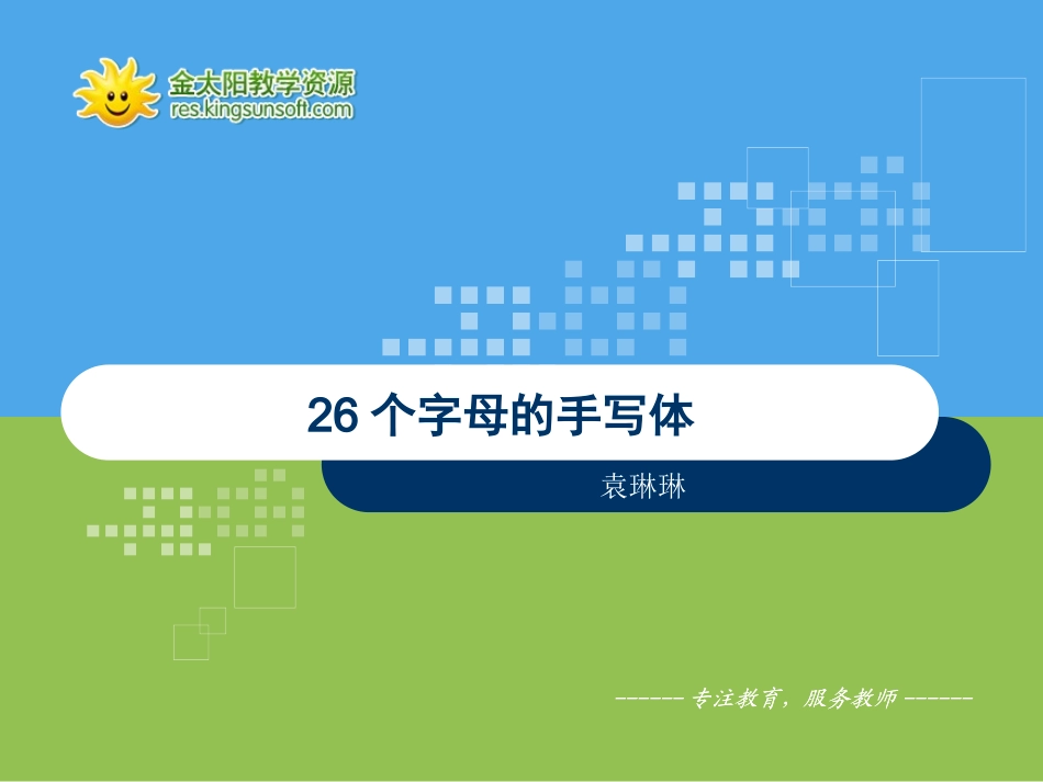 字母书写 (2)_第1页