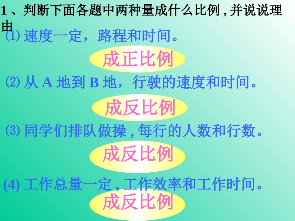 反比例应用题_第2页