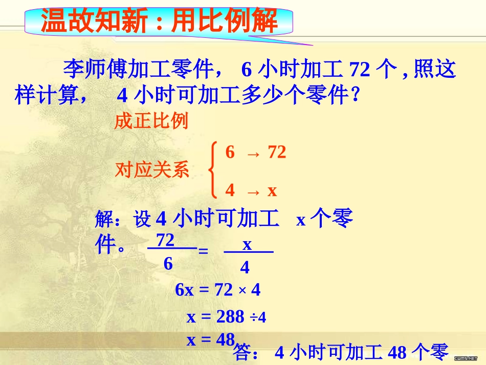 反比例应用题_第3页