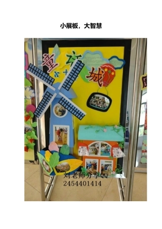 小展板大智慧