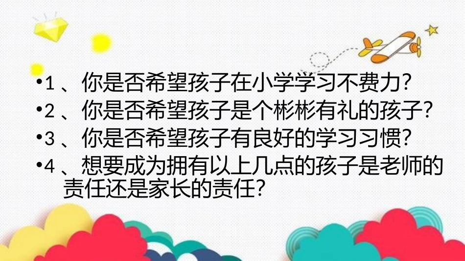 中班家长会下_第2页
