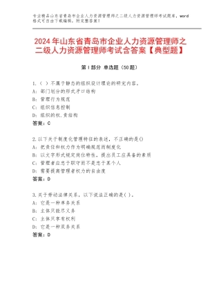 2024年山东省青岛市企业人力资源管理师之二级人力资源管理师考试含答案【典型题】