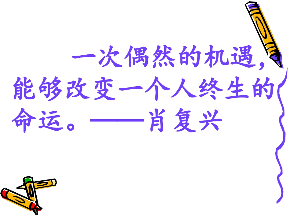26那片绿绿的爬山虎 (4)_第2页