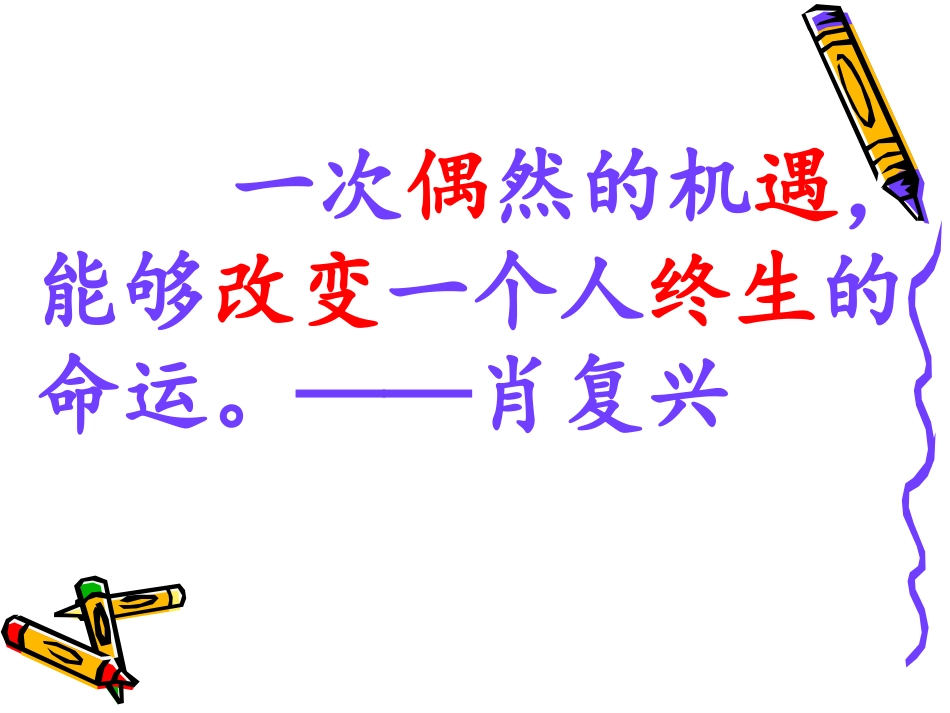 26那片绿绿的爬山虎 (4)_第3页