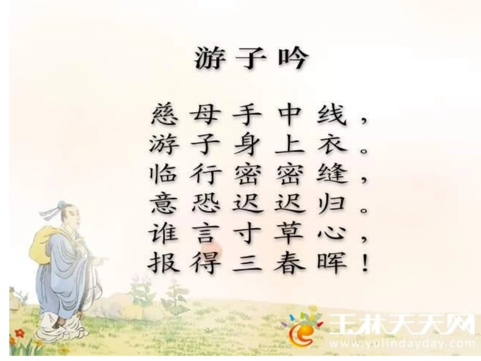 古诗：游子吟_第2页