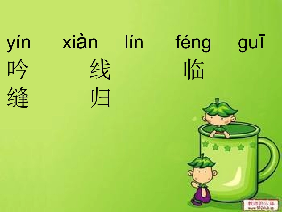 古诗：游子吟_第3页
