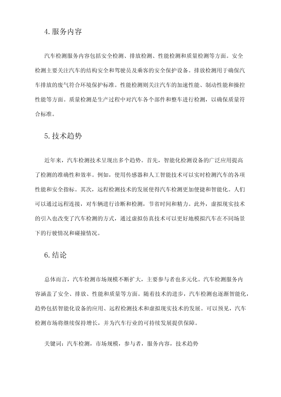 2024年汽车检测市场分析现状 _第2页