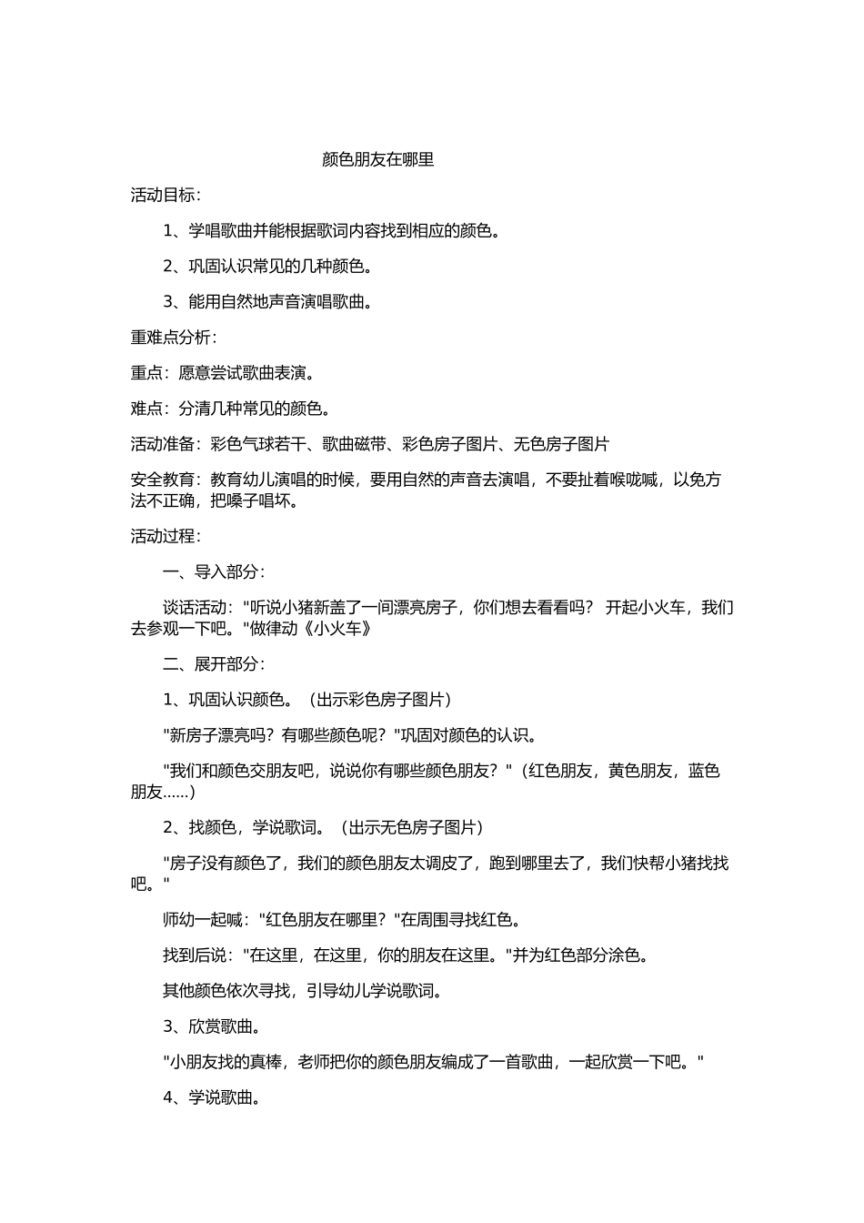 颜色朋友在哪里_第1页