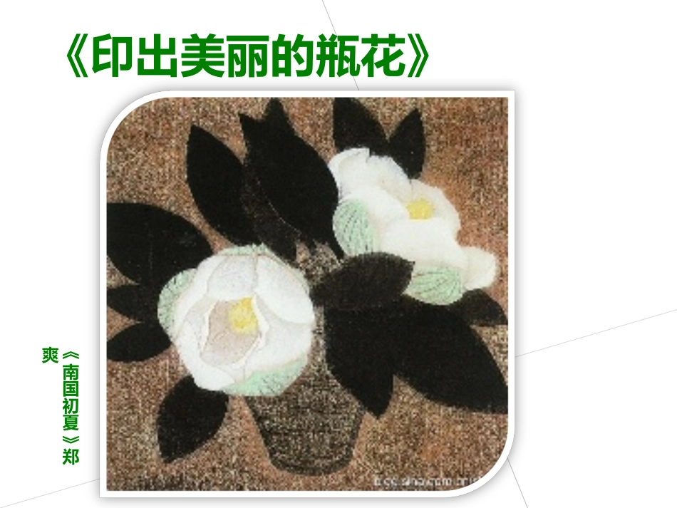 印出美丽的瓶花_第1页