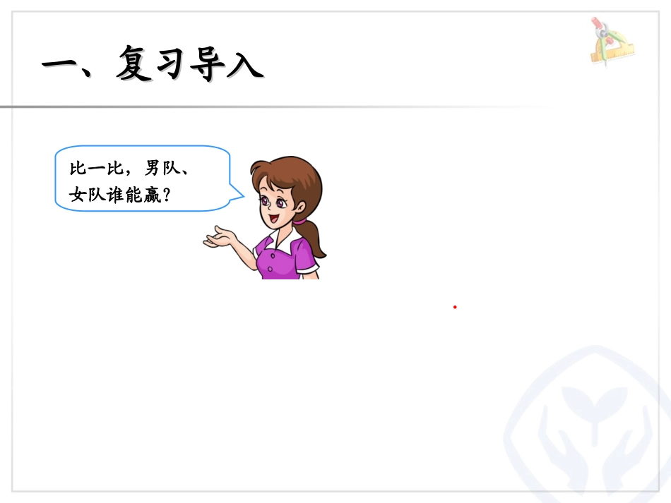 例4解决问题二_第2页