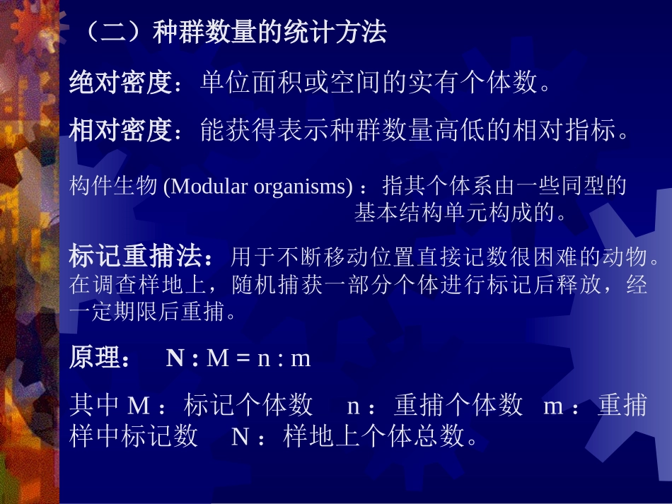 4、种群及其基本特征_第2页