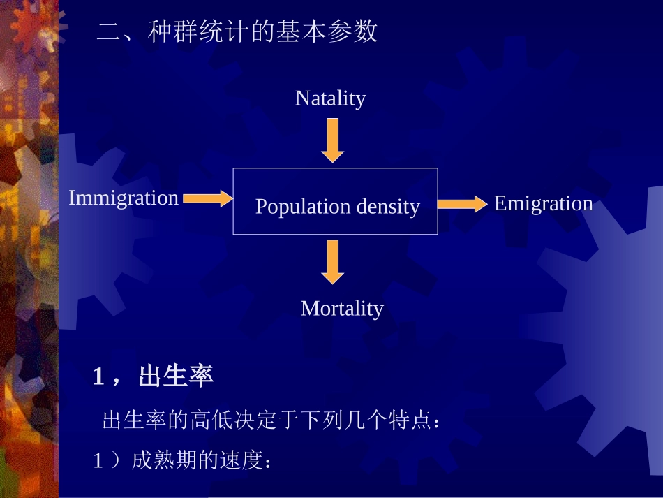4、种群及其基本特征_第3页