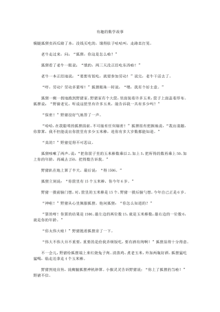 有趣的数学故事