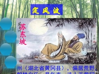 《定风波》ok