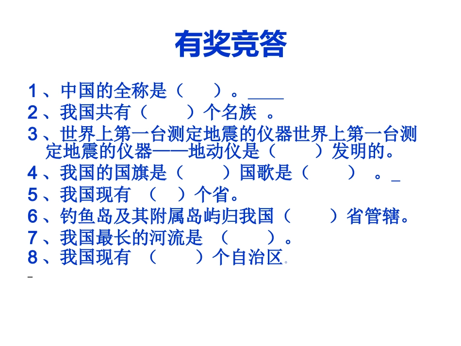 我和我的祖国_第3页