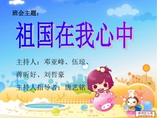 我和我的祖国
