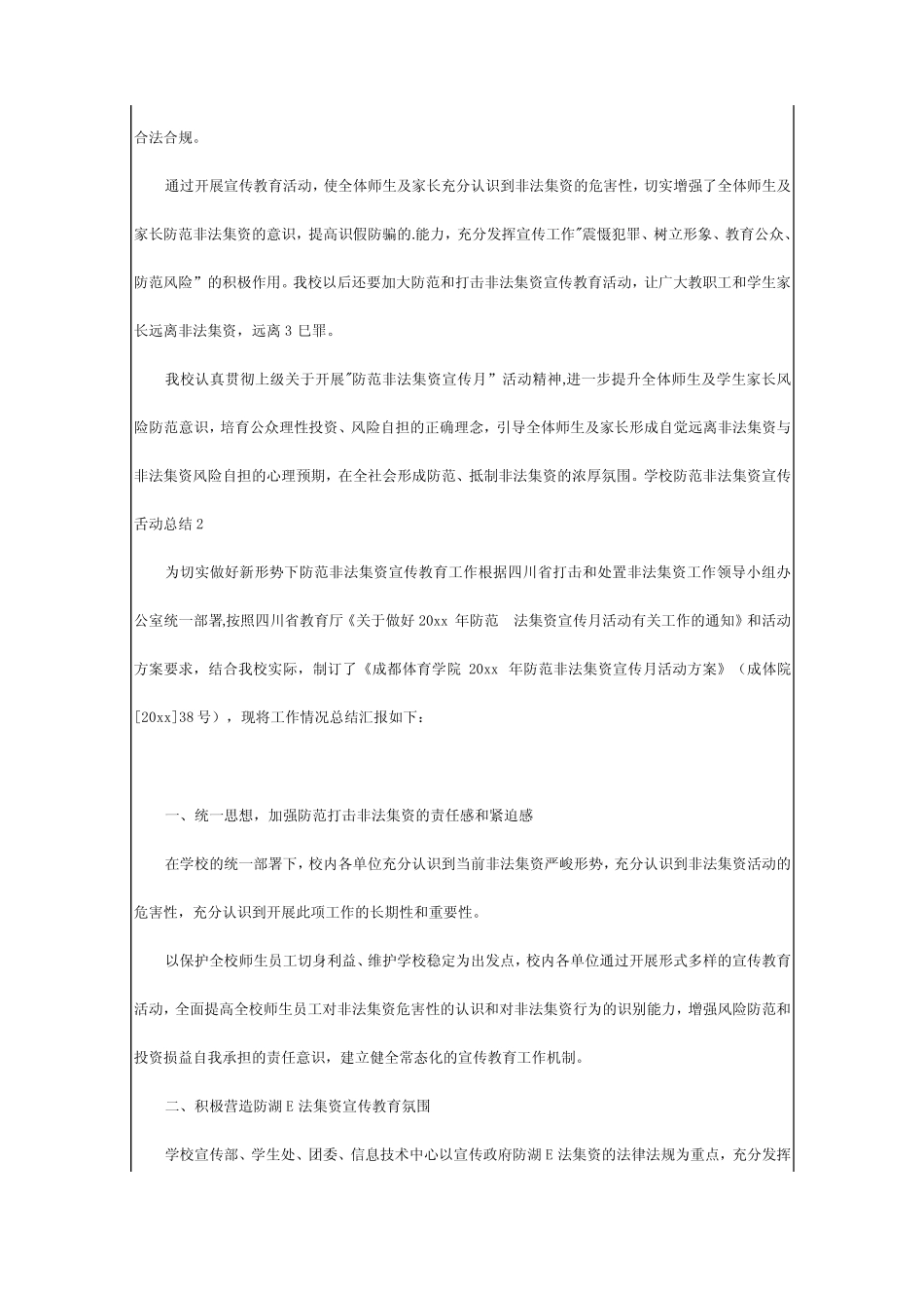 2024年学校防范非法集资宣传活动总结_第2页