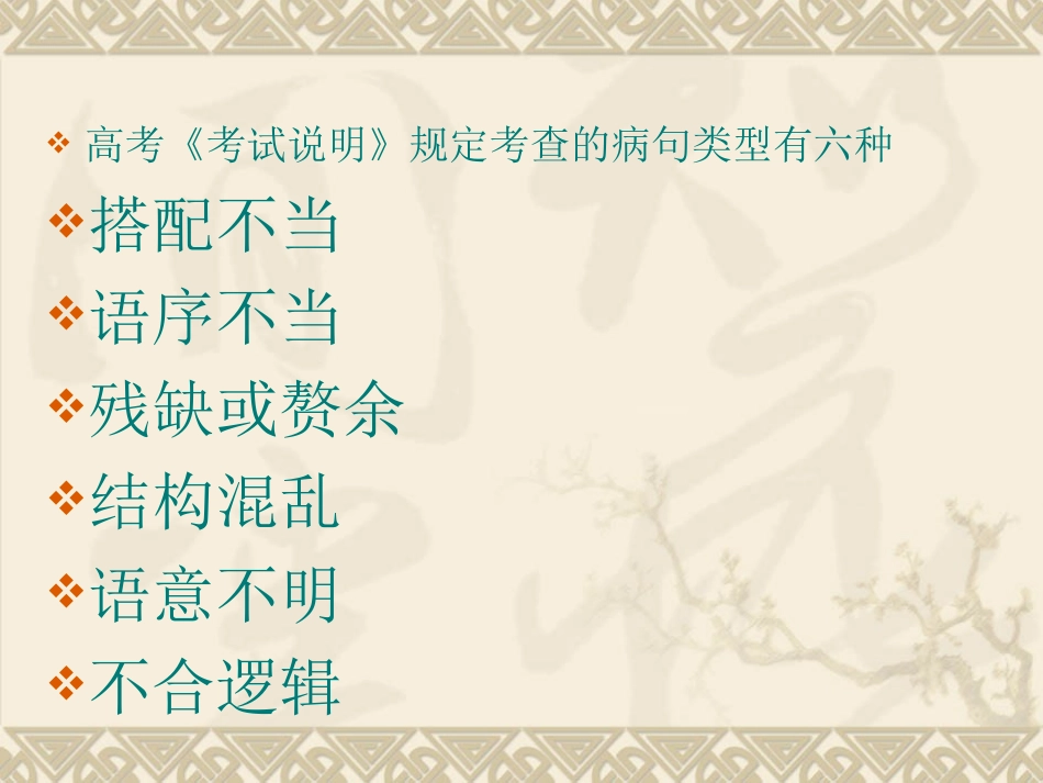 语病技巧 (2)_第1页