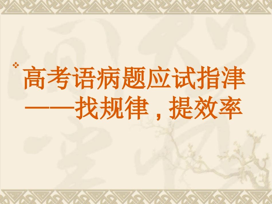 语病技巧 (2)_第2页