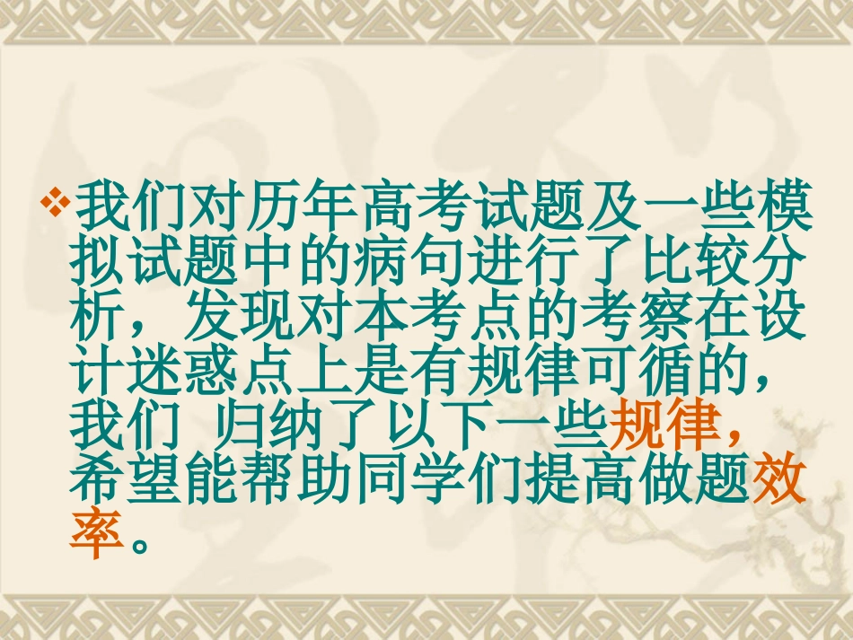 语病技巧 (2)_第3页