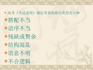 语病技巧 (2)