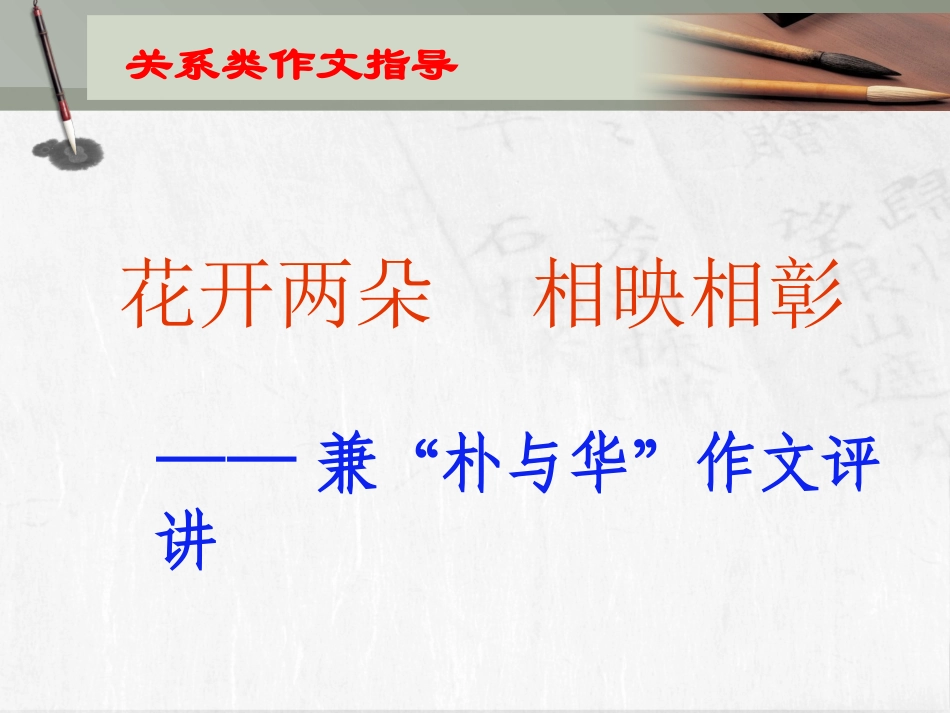 关系类作文指导_第1页