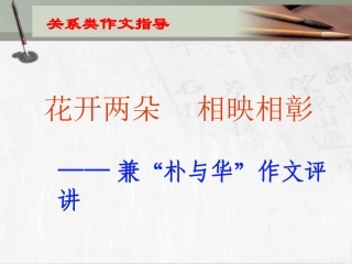 关系类作文指导