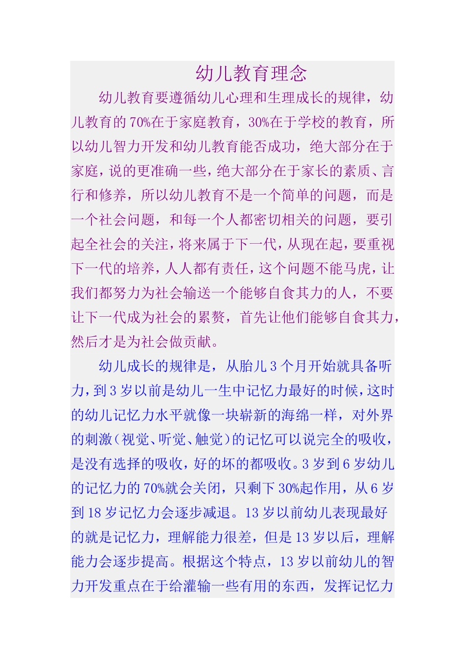 幼儿教育理念_第1页