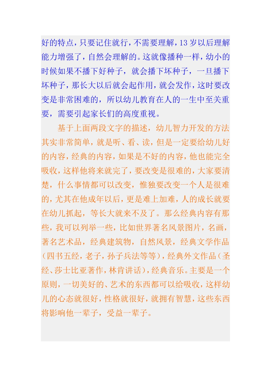 幼儿教育理念_第2页