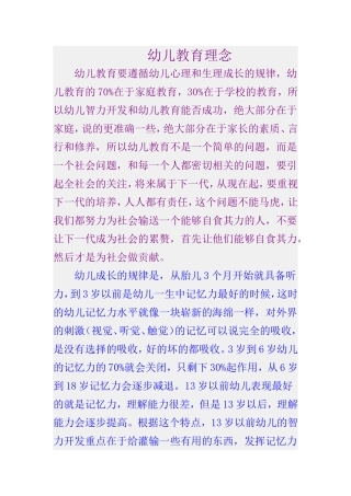 幼儿教育理念