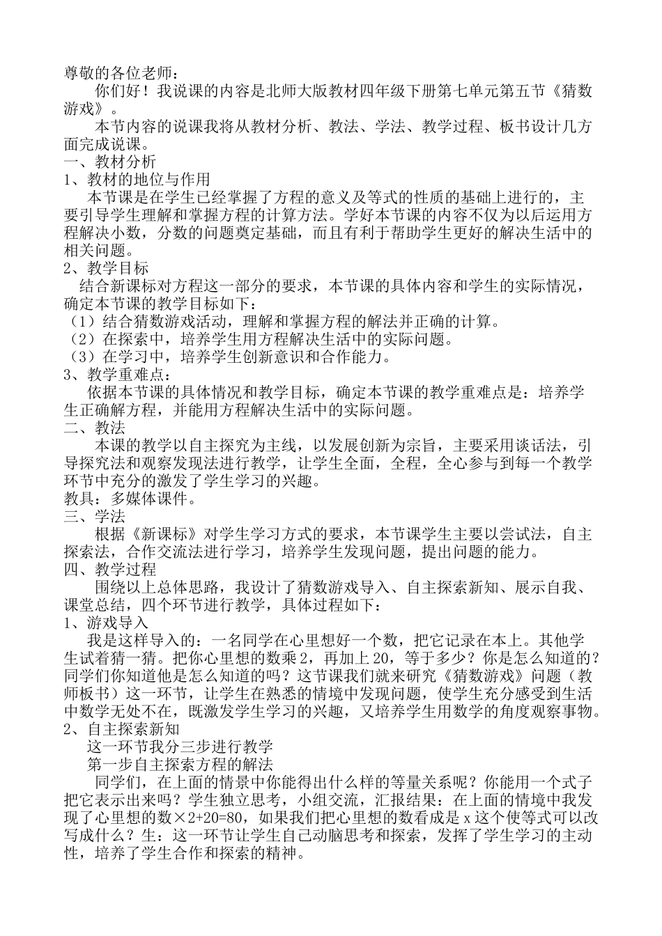 猜数游戏说课_第1页