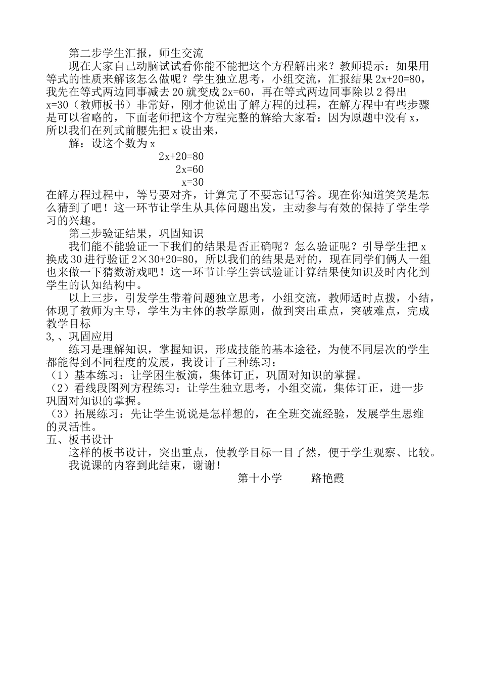 猜数游戏说课_第2页