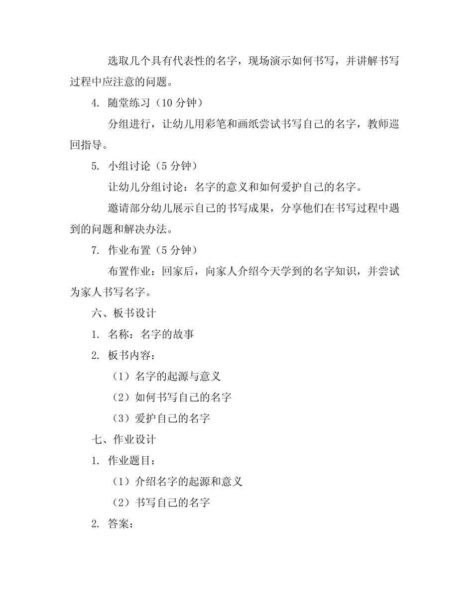 2024年幼儿园大班教案《名字的故事》真题 _第2页