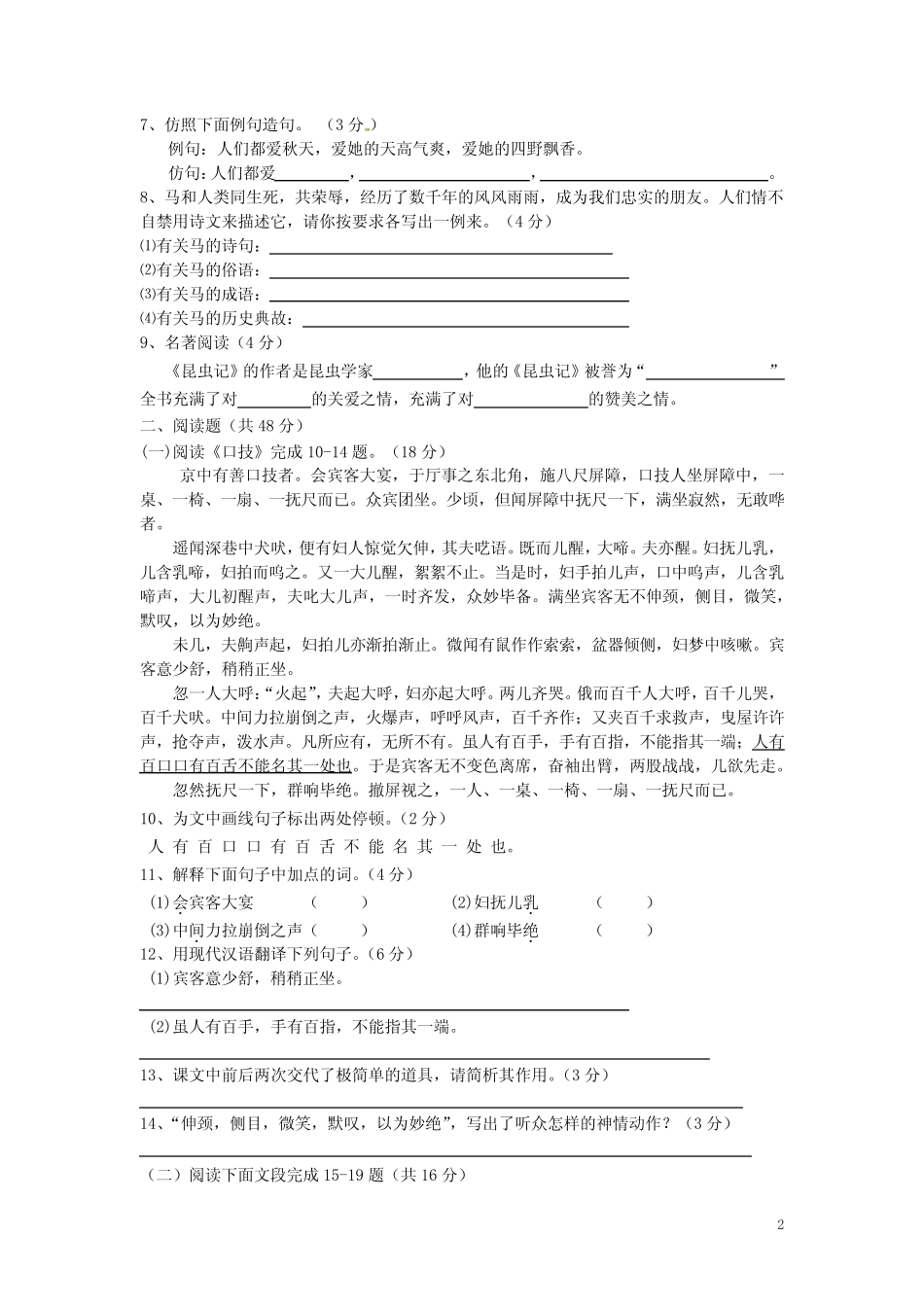2024年人教部编版语文七年级下册期末测试题及答案 _第2页