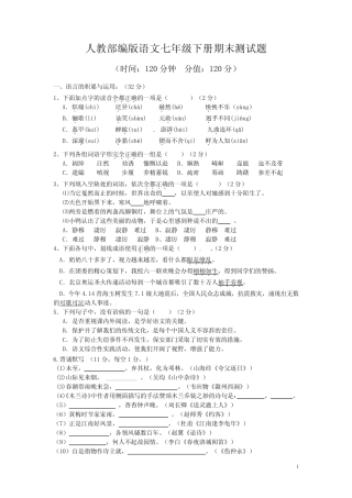 2024年人教部编版语文七年级下册期末测试题及答案 