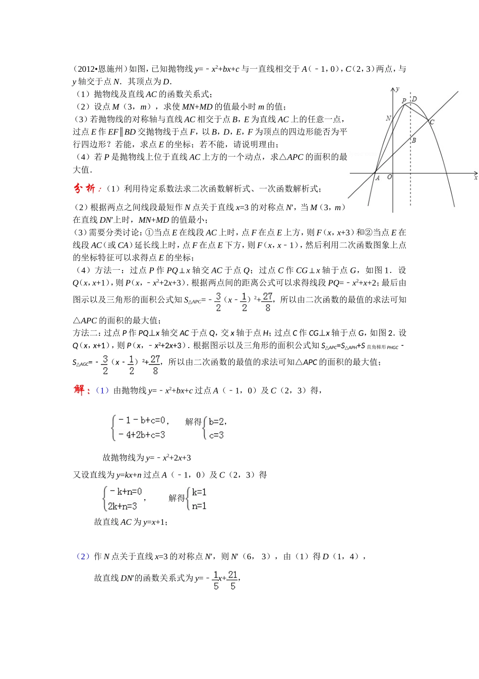 二次函数例题_第1页
