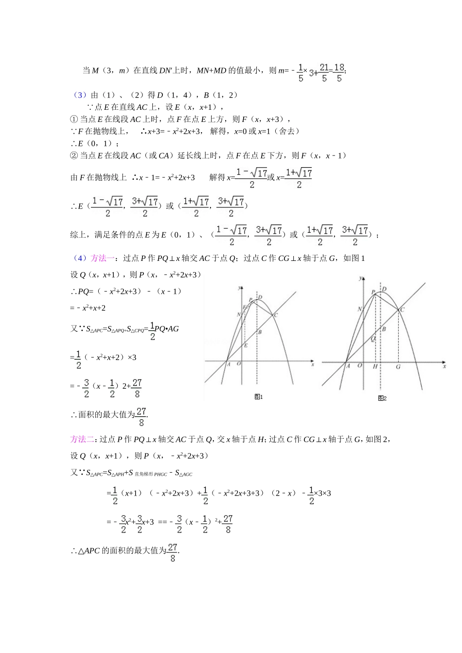二次函数例题_第2页