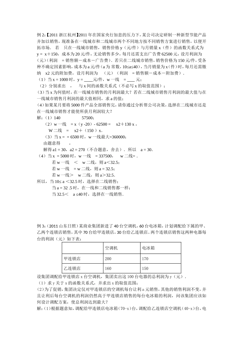 二次函数例题_第3页