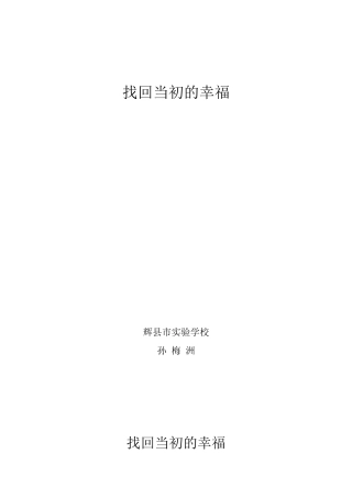 找回当初的幸福