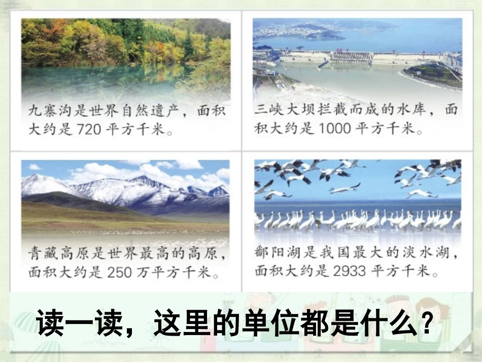 2-7认识平方千米_第3页