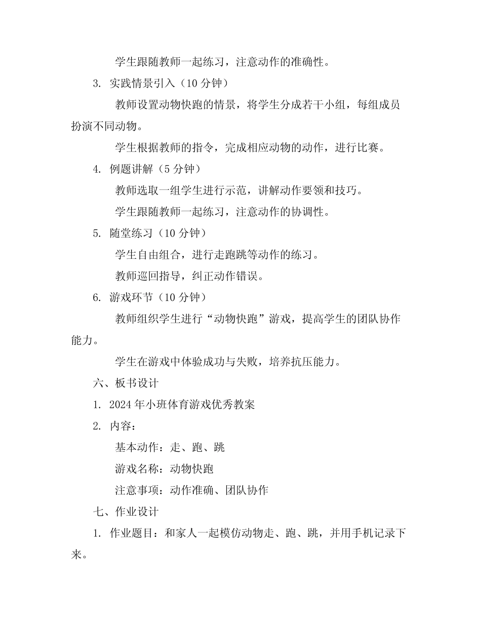2024年小班体育游戏优秀教案真题 _第2页