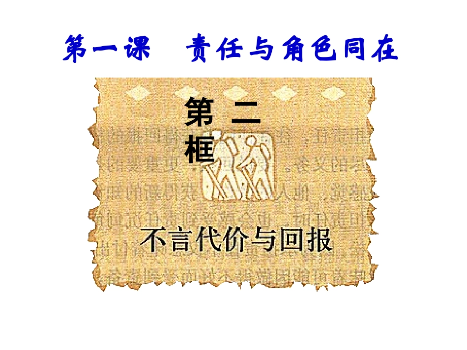 不言代价与回报_第2页