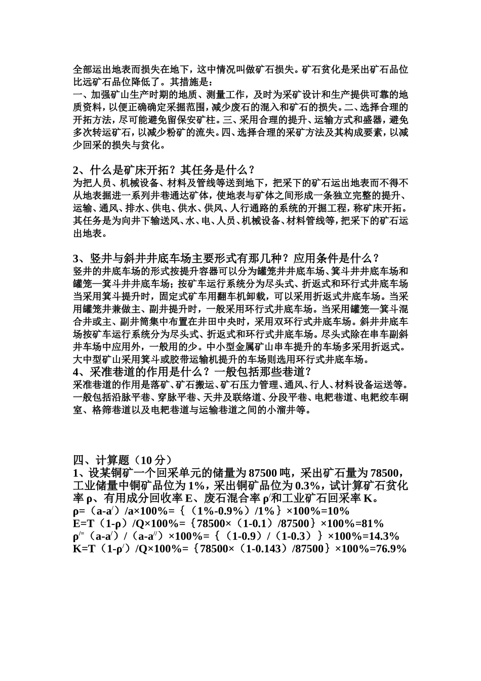高级采矿工试题_第2页