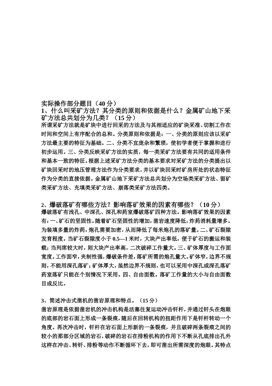 高级采矿工试题_第3页