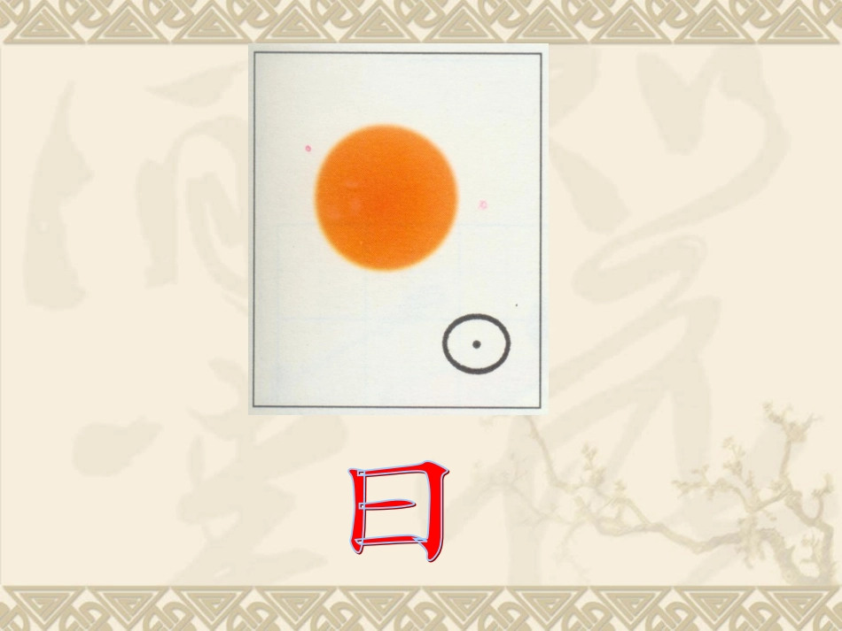 日月明 (2)_第2页