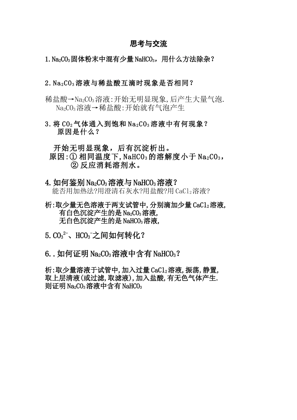 钠及其化合物_第1页